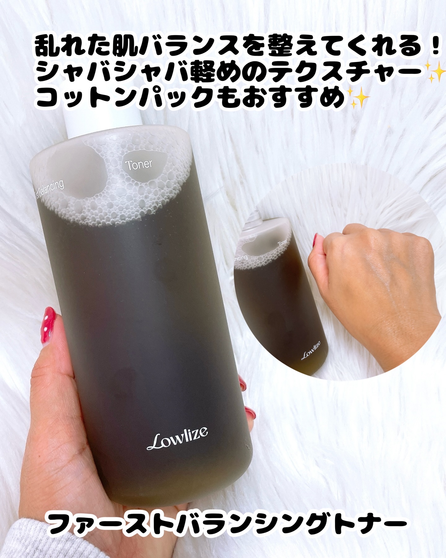 ファーストバランシングトナー/Lowlize/化粧水を使ったクチコミ（2枚目）