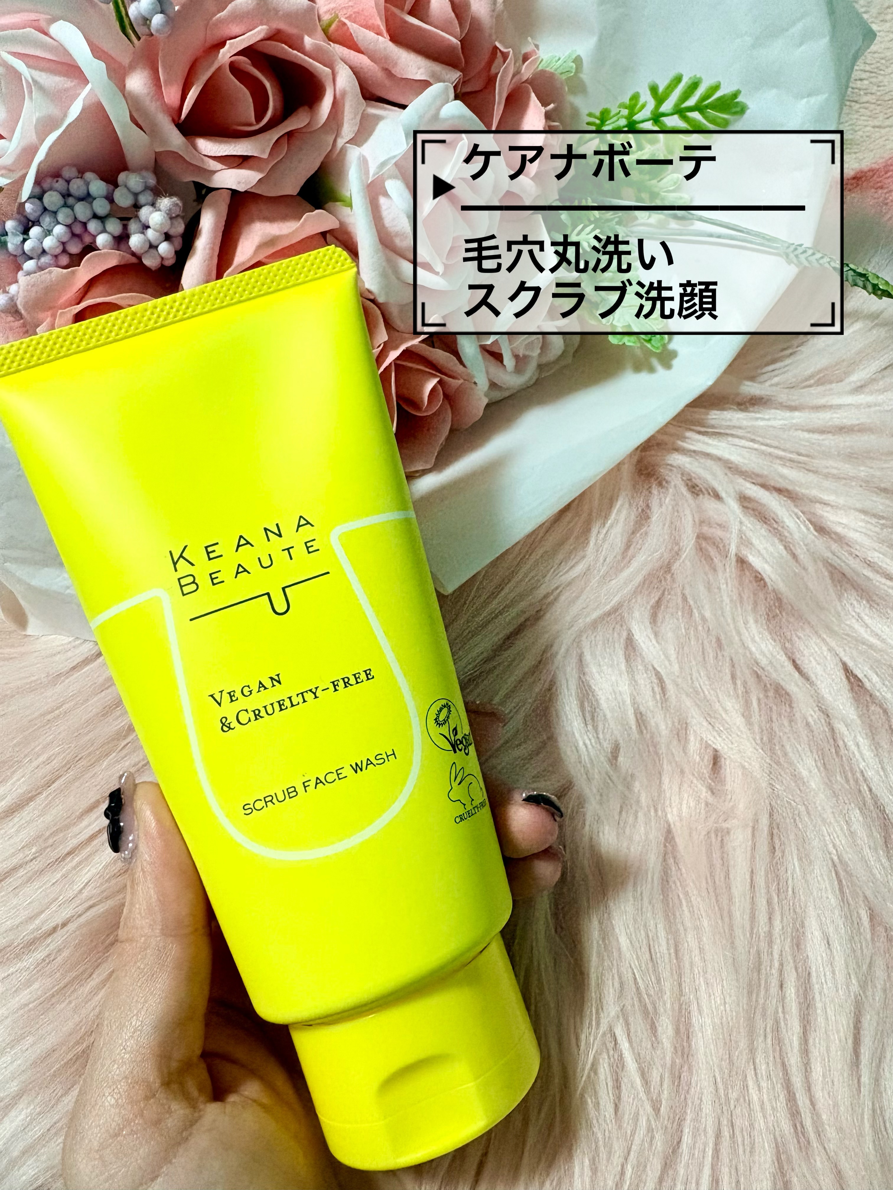 毛穴丸洗いスクラブ洗顔/ケアナボーテ/洗顔フォームを使ったクチコミ（1枚目）