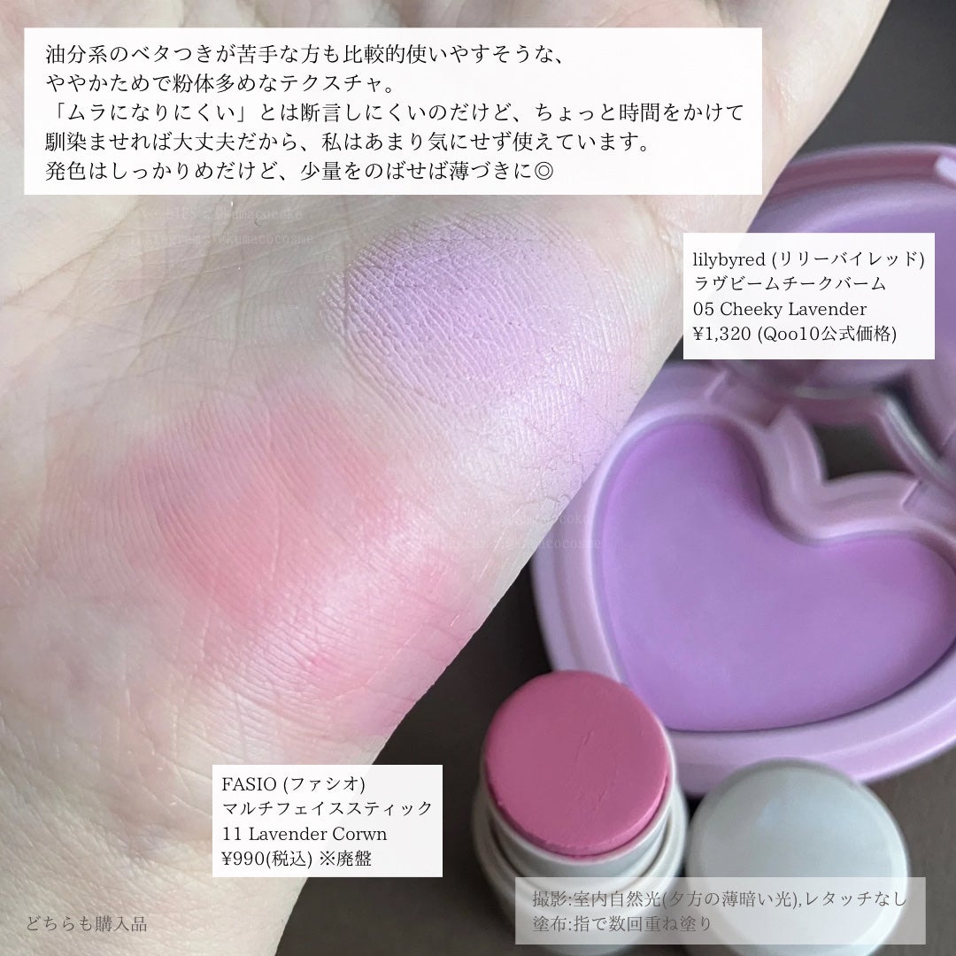 ラヴ ビーム チークバーム/lilybyred/ジェル・クリームチークを使ったクチコミ(3枚目)