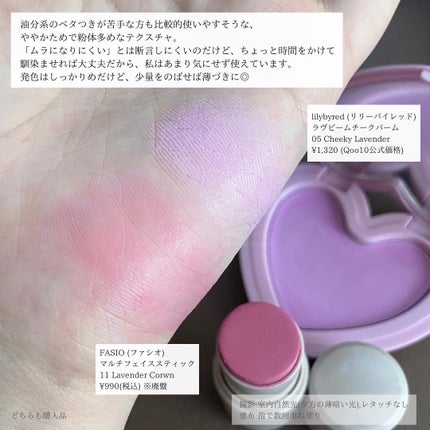 ラヴ ビーム チークバーム/lilybyred/ジェル・クリームチークを使ったクチコミ(3枚目)