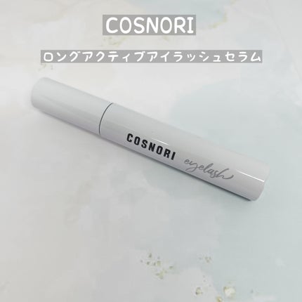 ロングアクティブアイラッシュセラム/COSNORI/まつげ美容液を使ったクチコミ(1枚目)
