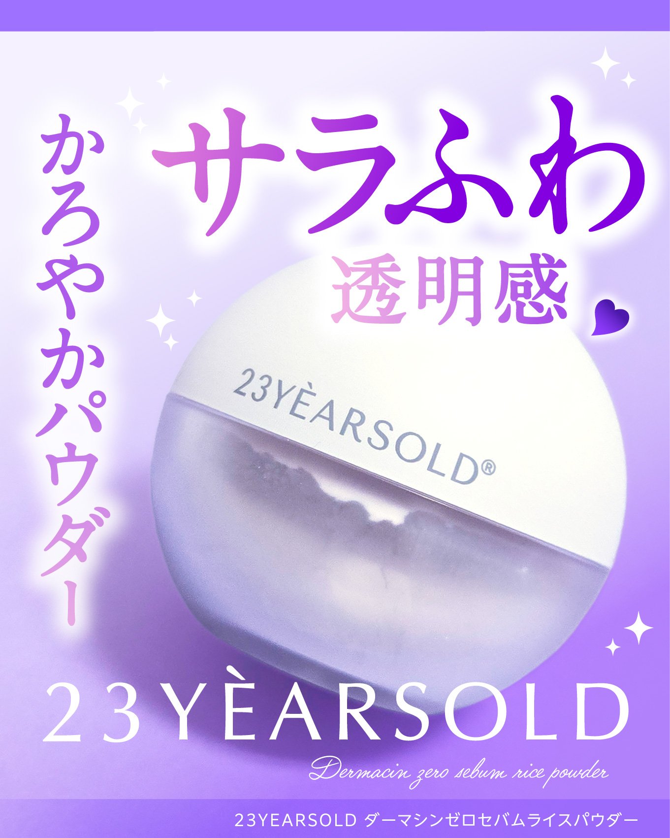 ダーマシンゼロセバムライスパウダー/23years old/ルースパウダーを使ったクチコミ（1枚目）