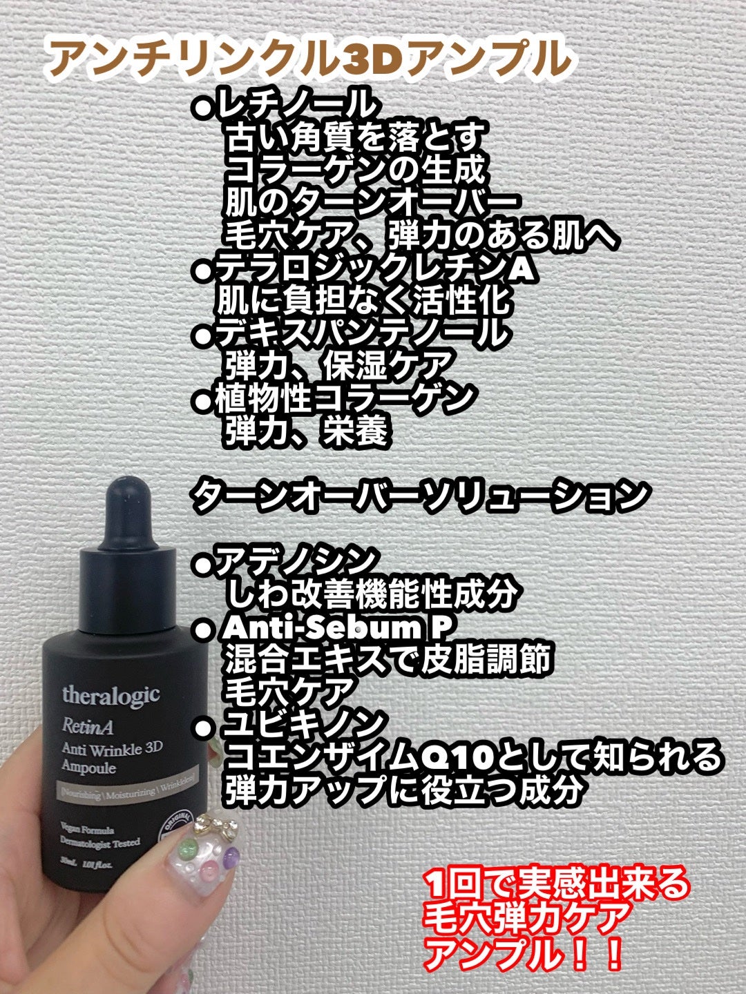 Retin A アンチ リンクル3Dクリーム/theralogic/フェイスクリームを使ったクチコミ(2枚目)