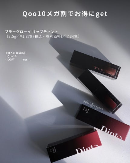 ブラーグロイリップティント/Dinto/リップティントを使ったクチコミ(6枚目)