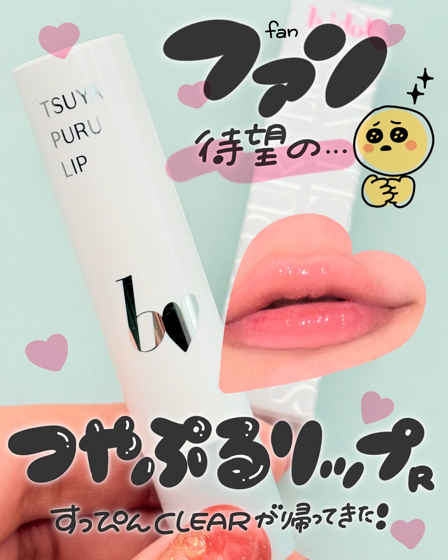 つやぷるリップR/b idol/口紅を使ったクチコミ（1枚目）