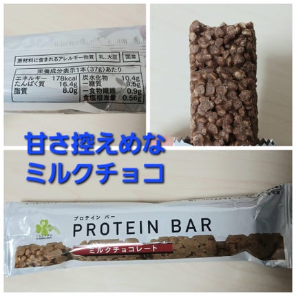 くらしリズムプロテインバー/くらしリズム/プロテインバーを使ったクチコミ(2枚目)