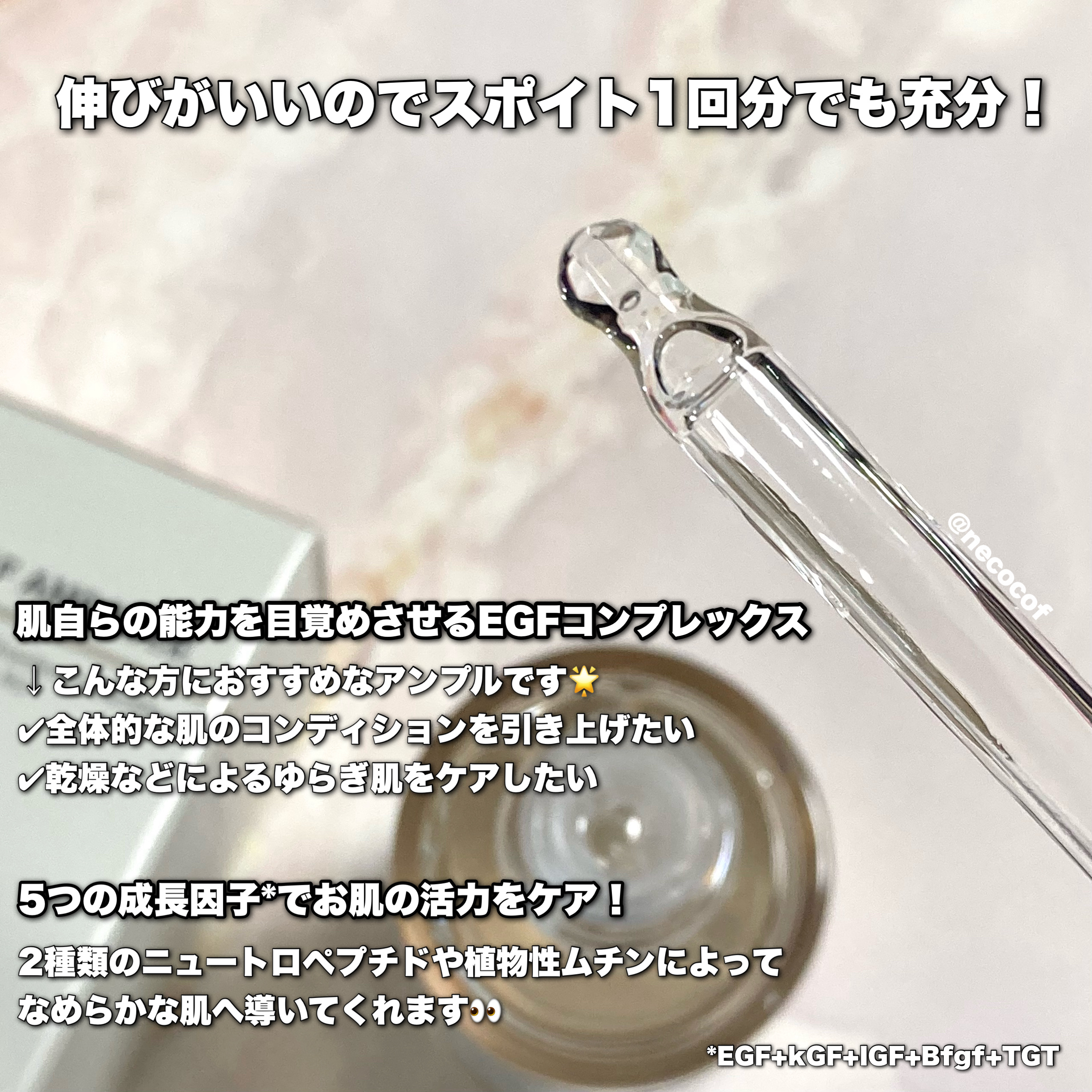 EGF アンプル/BY ECOM/美容液を使ったクチコミ（3枚目）