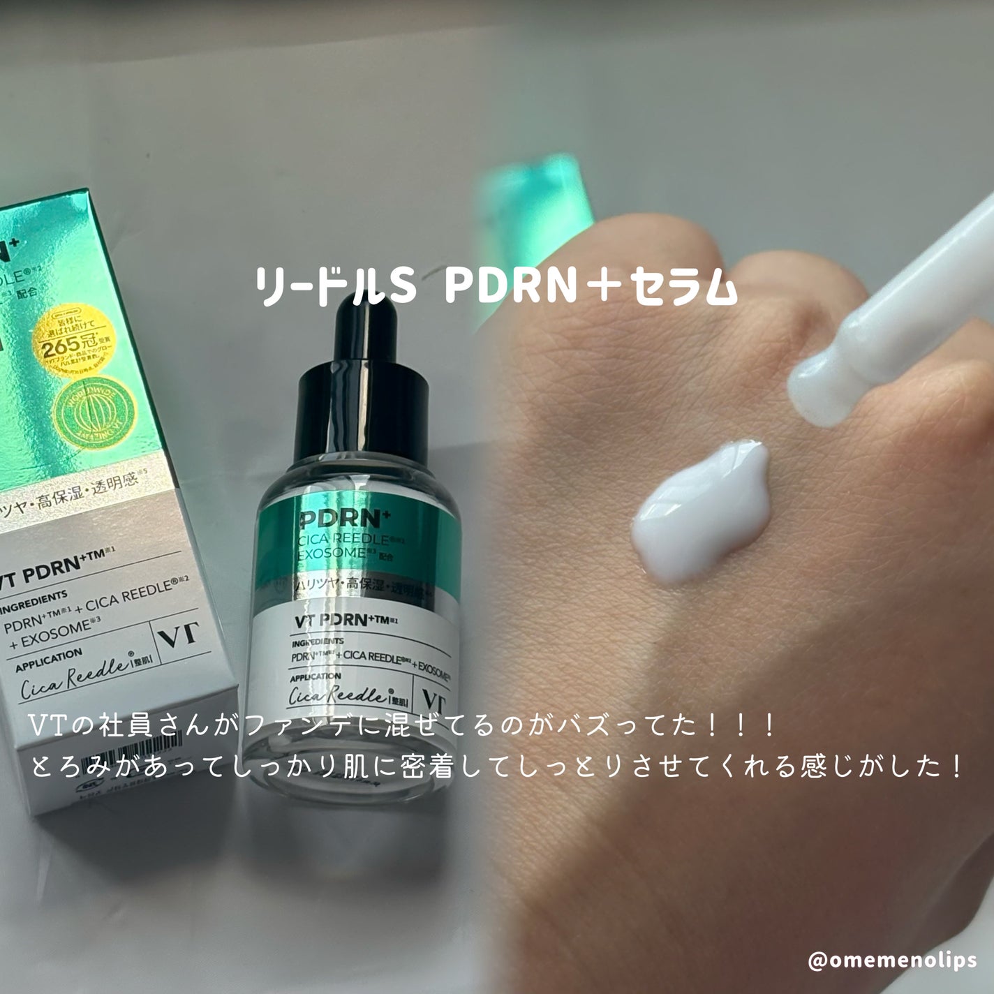 PDRN+リードルS 100/VT/美容液を使ったクチコミ(4枚目)