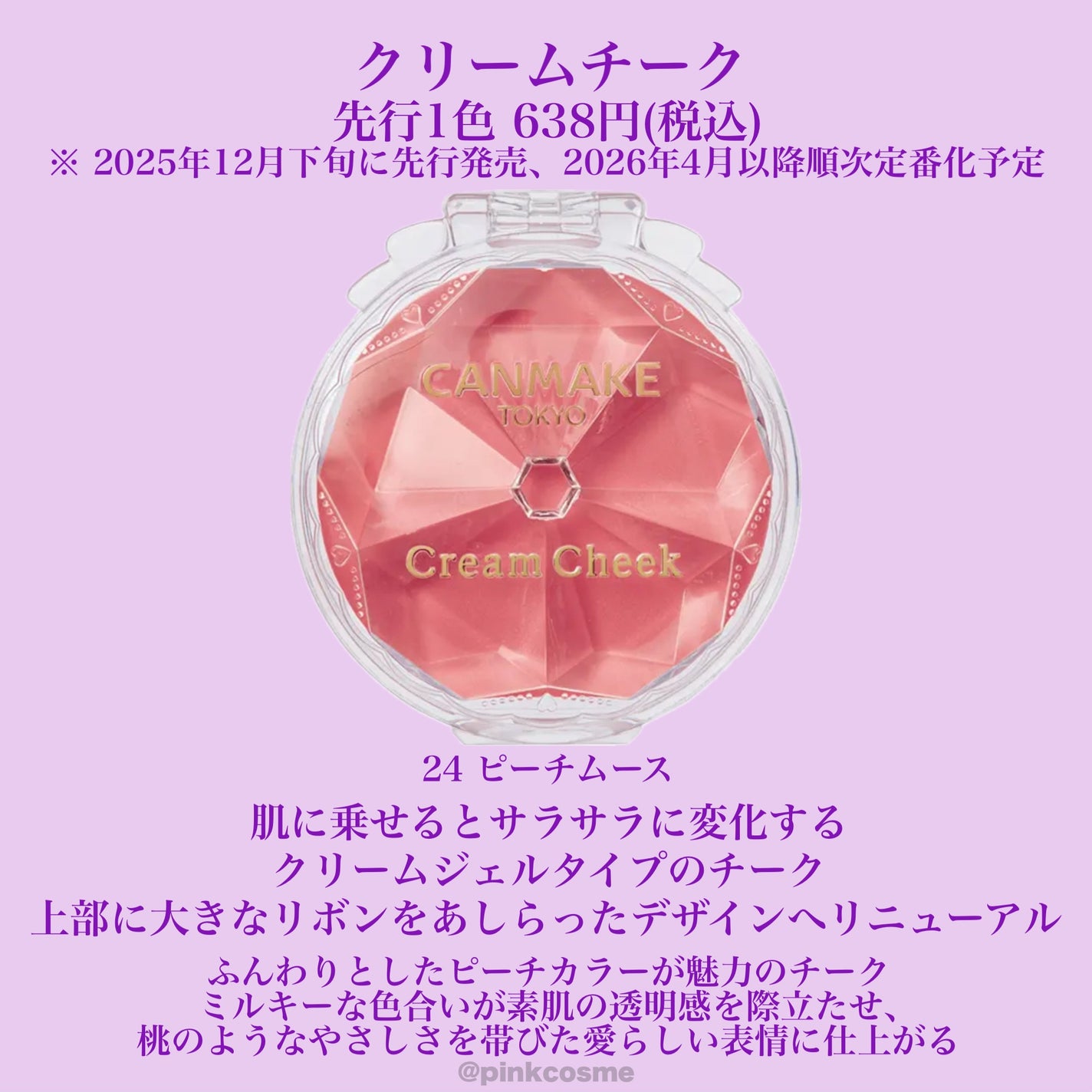 クリームチーク/キャンメイク/ジェル・クリームチークを使ったクチコミ(4枚目)