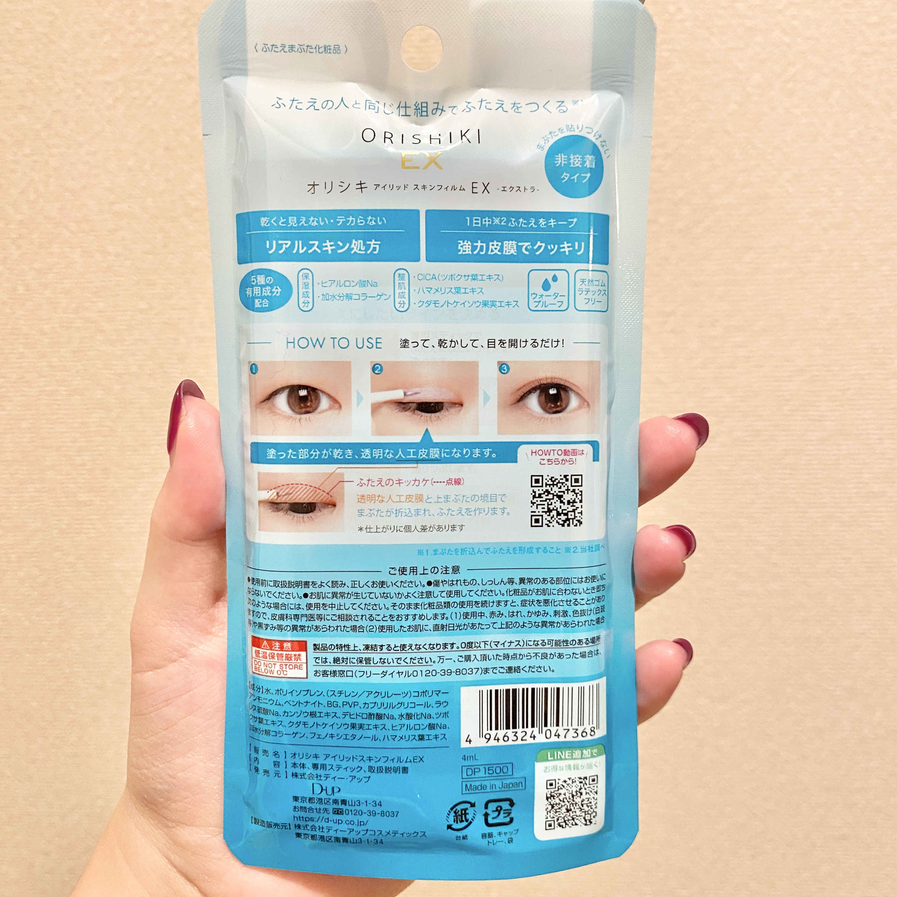オリシキ アイリッドスキンフィルム EX/D-UP/二重まぶた用アイテムを使ったクチコミ（3枚目）