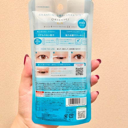 オリシキ アイリッドスキンフィルム EX/D-UP/二重まぶた用アイテムを使ったクチコミ(3枚目)