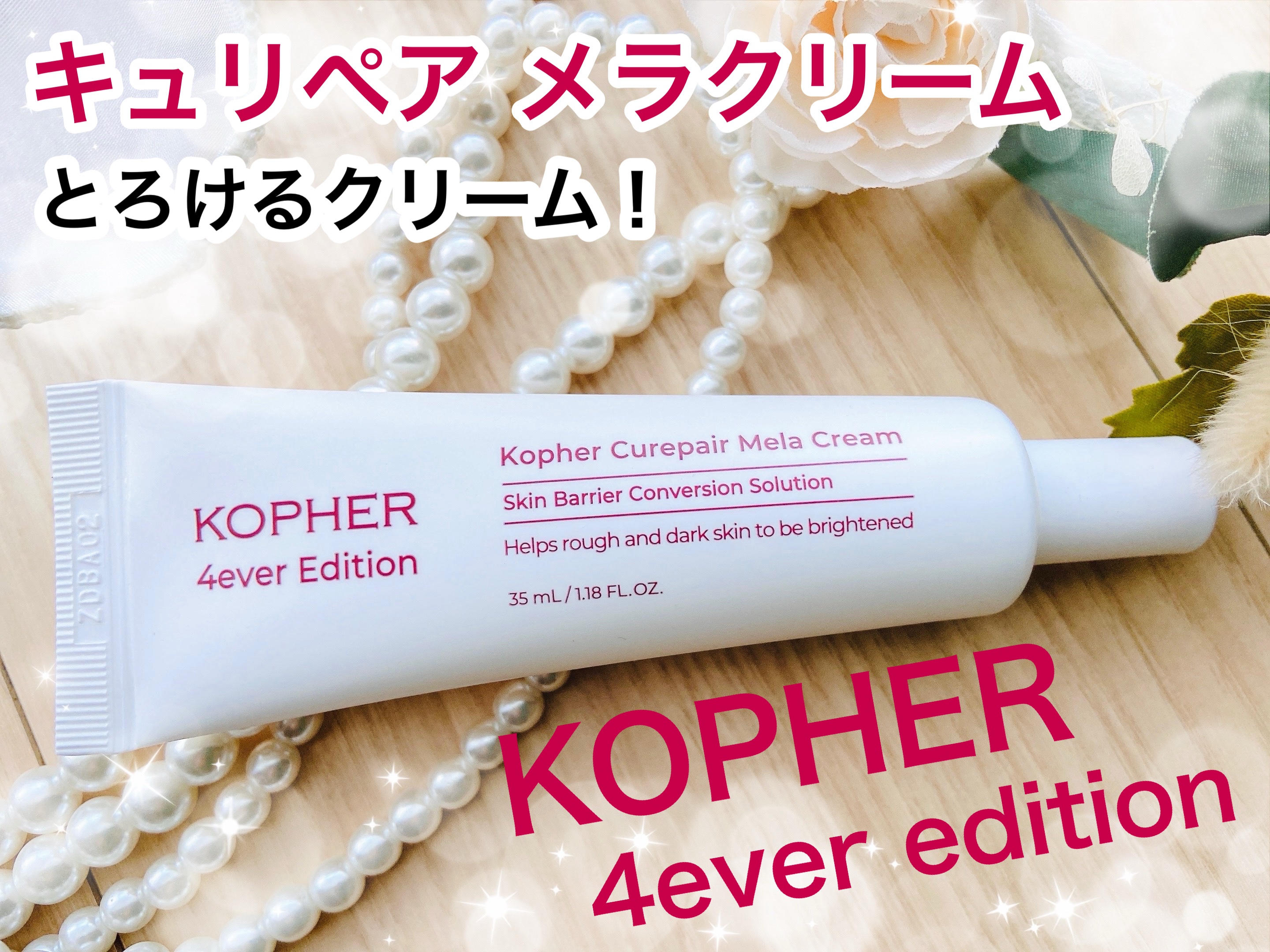 CUREPAIR MELA CREAM /KOPHER/フェイスクリームを使ったクチコミ（1枚目）