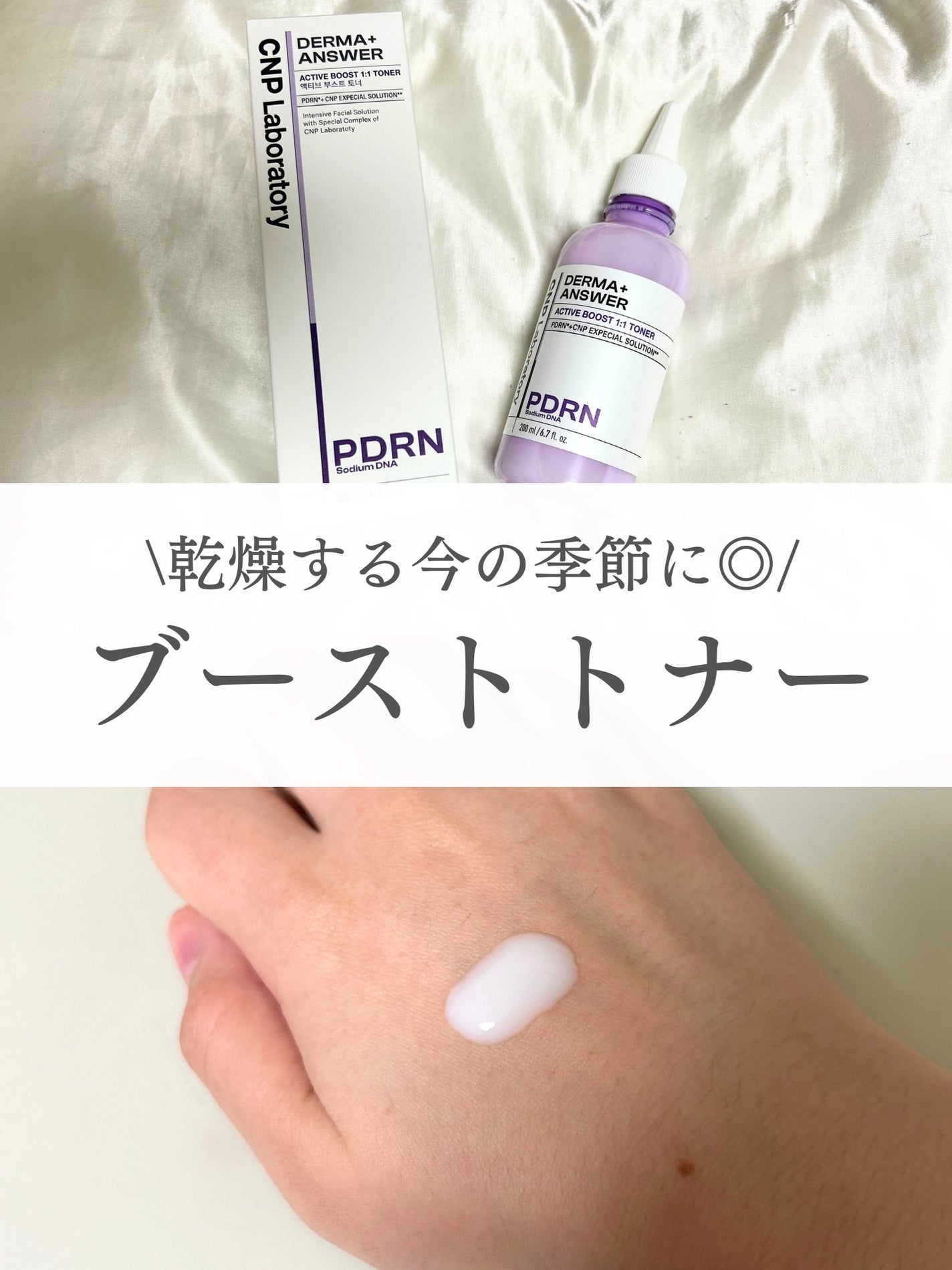 ダーマアンサーPDRNトナー/CNP Laboratory/化粧水を使ったクチコミ(1枚目)