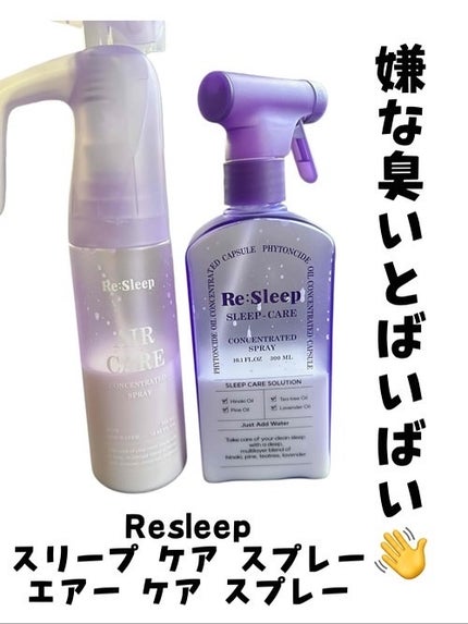 スリープ ケア スプレー/Re:Sleep/ルームフレグランスを使ったクチコミ(1枚目)