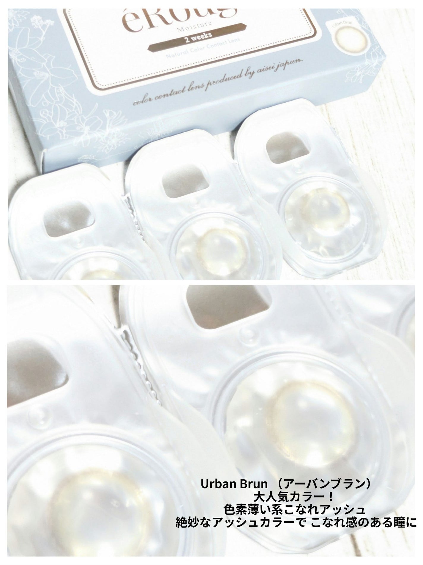 エルージュ 2weeks/éRouge/2週間(2WEEKS)カラコンを使ったクチコミ(6枚目)