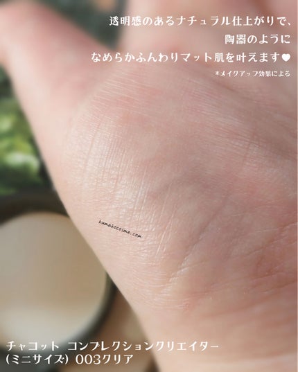 コンプレクションクリエイター/チャコット・コスメティクス/プレストパウダーを使ったクチコミ(6枚目)
