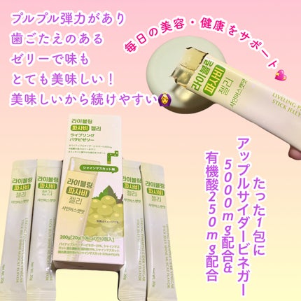 ライブリングアサビクレンズ/LIVELING/酵素ドリンクを使ったクチコミ(3枚目)