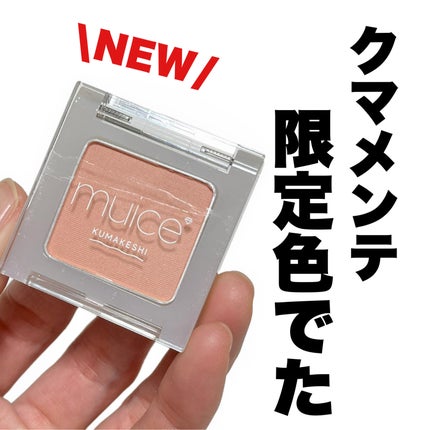 クマメンテパウダー/muice/パウダーコンシーラーを使ったクチコミ(1枚目)