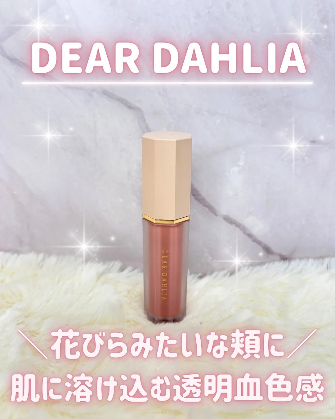 ペタルドロップリキッドブラッシャー/DEAR DAHLIA/リキッドチークを使ったクチコミ(1枚目)