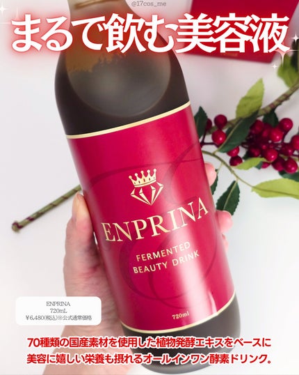 酵素ドリンク/ENPRINA/酵素ドリンクを使ったクチコミ(2枚目)