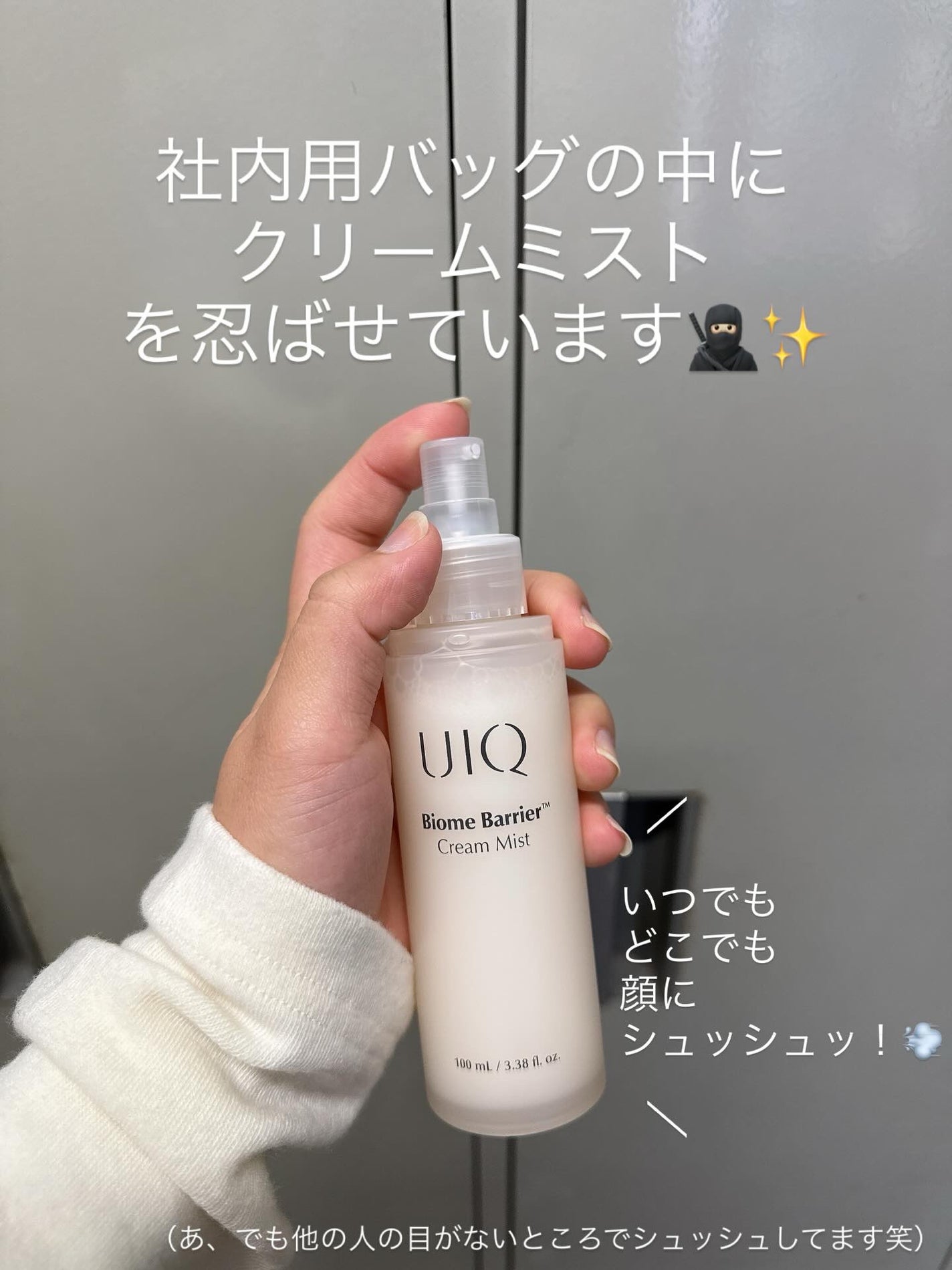 バイオームバリア クリームミスト/UIQ/ミスト状化粧水を使ったクチコミ(3枚目)