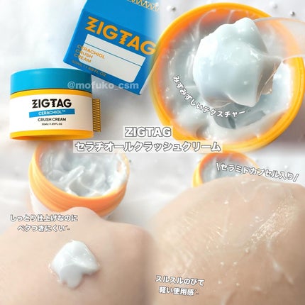 セラチオール クラッシュ クリーム/ZIGTAG/フェイスクリームを使ったクチコミ(2枚目)