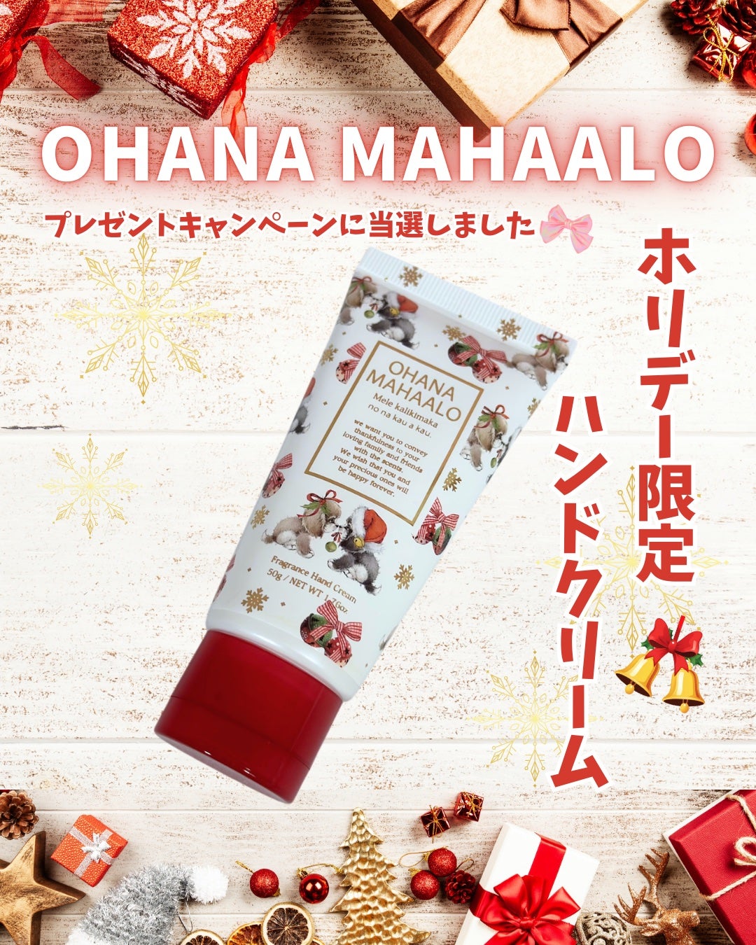 オハナ・マハロ フレグランスハンドクリーム (メレ カリキマカ)/OHANA MAHAALO/ハンドクリームを使ったクチコミ(1枚目)