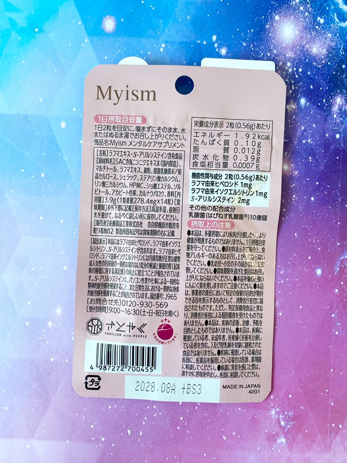 Myism メンタルケアサプリメント/Myism/健康サプリメントを使ったクチコミ（2枚目）