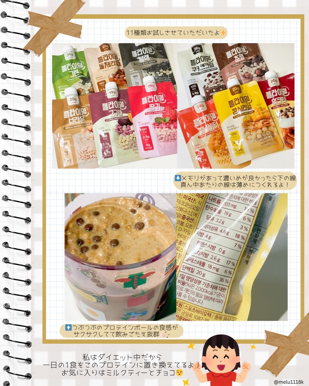 める🌼*・フォロバ on LIPS 「オリーブヤング、Qoo10で1位*を獲得したFLIMEALプロ..」(2枚目)