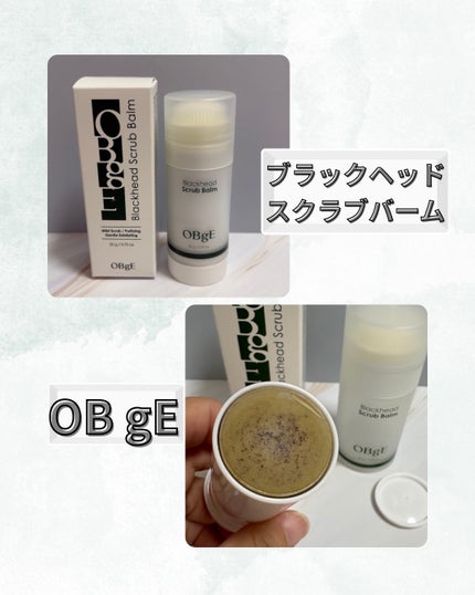 ブラックヘッドバームスクラブ/オブジェ/フェイスバームを使ったクチコミ(1枚目)