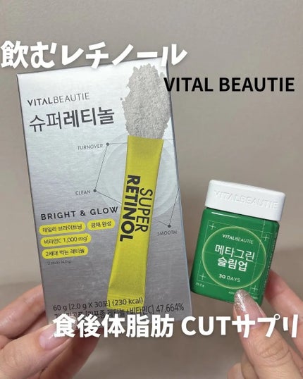 メタグリーンスリムアップ/VITALBEAUTIE/ボディサプリメントを使ったクチコミ(1枚目)