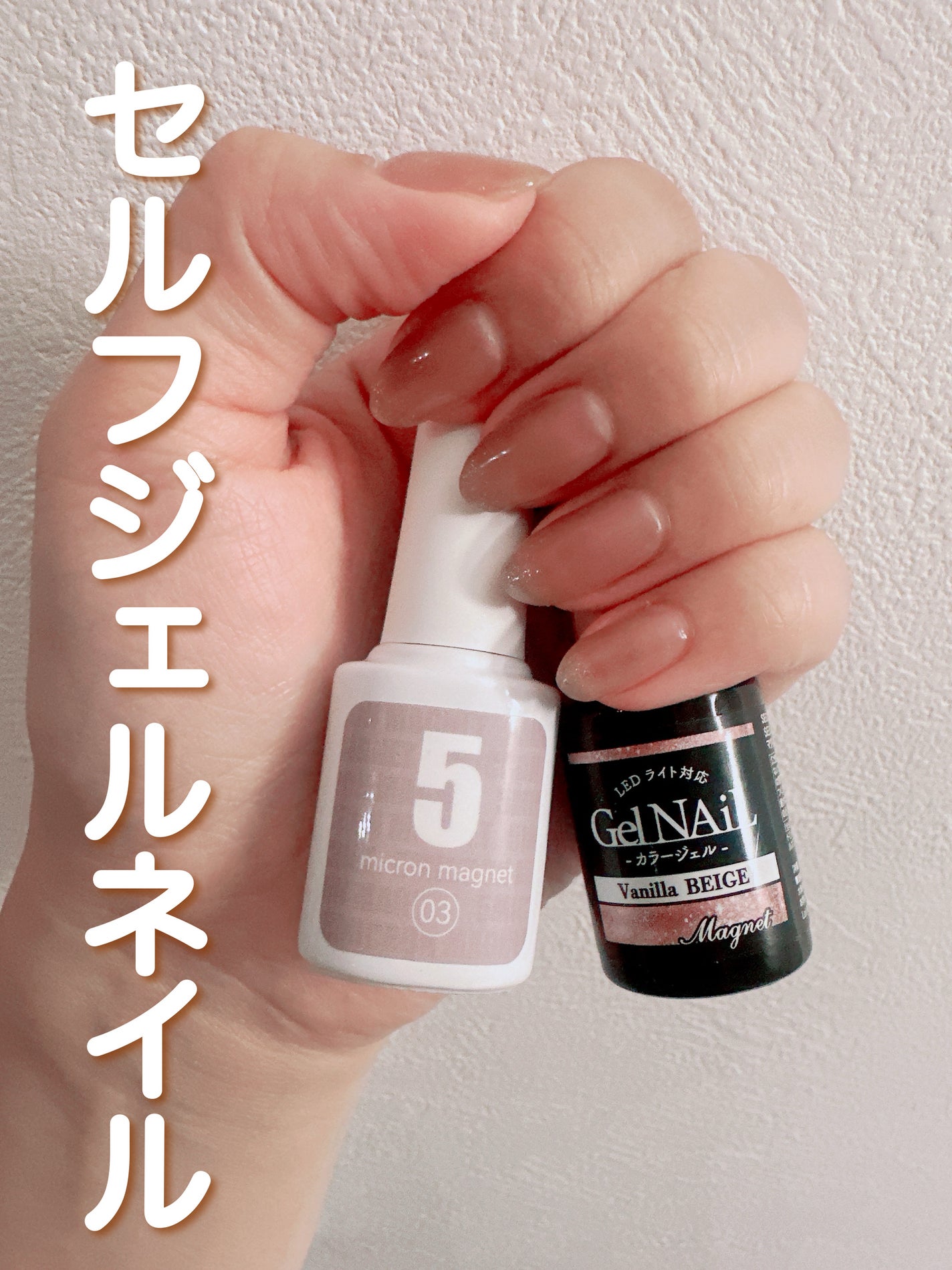 ジェルネイル(ライト対応)/セリア/ジェルネイルを使ったクチコミ(1枚目)