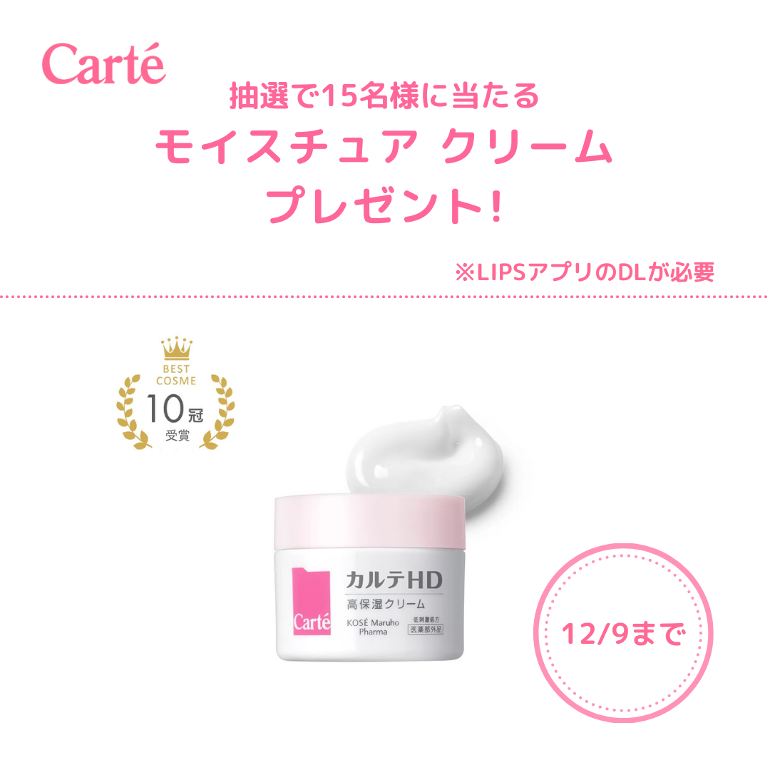 モイスチュア クリーム/カルテHD/フェイスクリームを使ったクチコミ(1枚目)