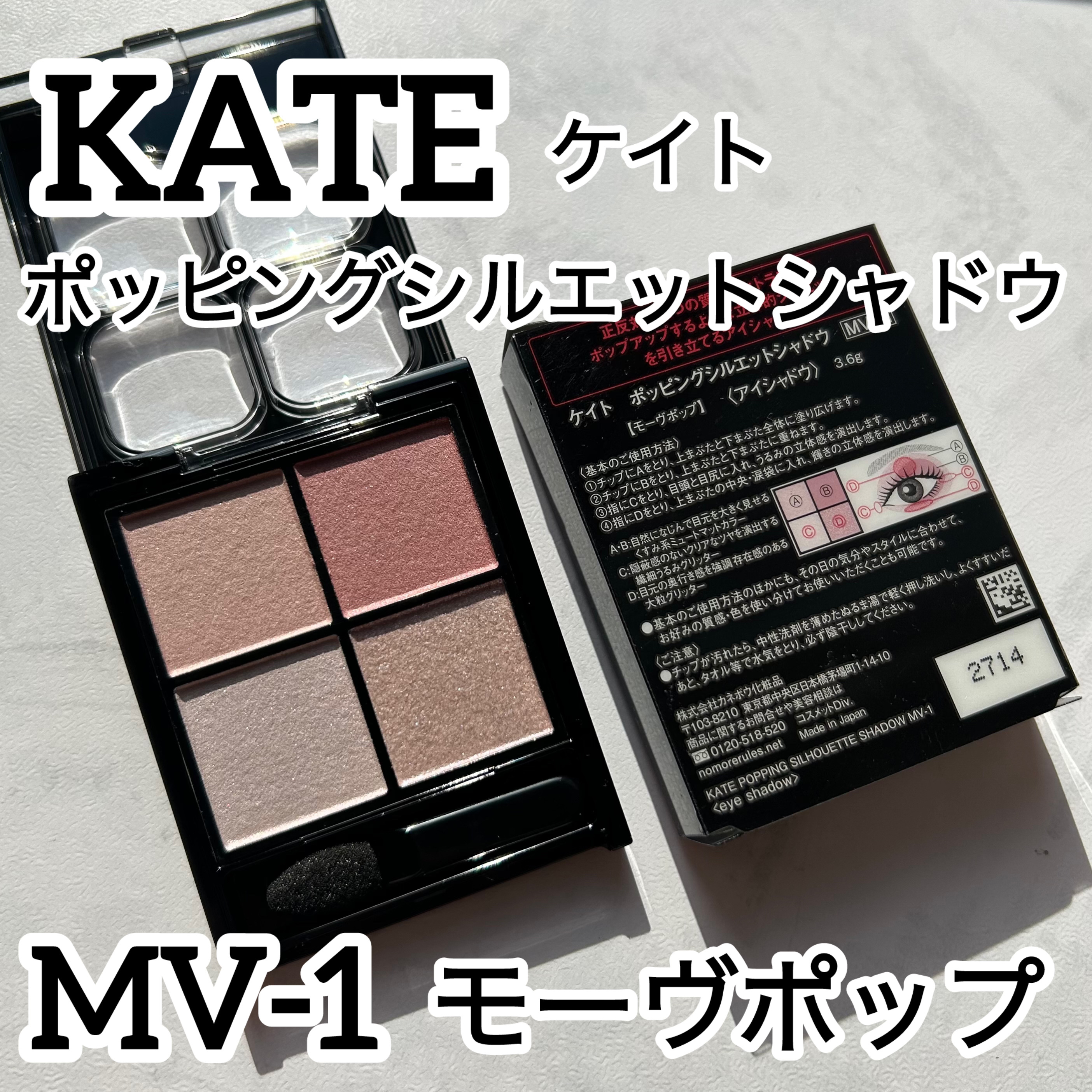 ケイト ポッピングシルエットシャドウ/KATE/アイシャドウパレットを使ったクチコミ（1枚目）