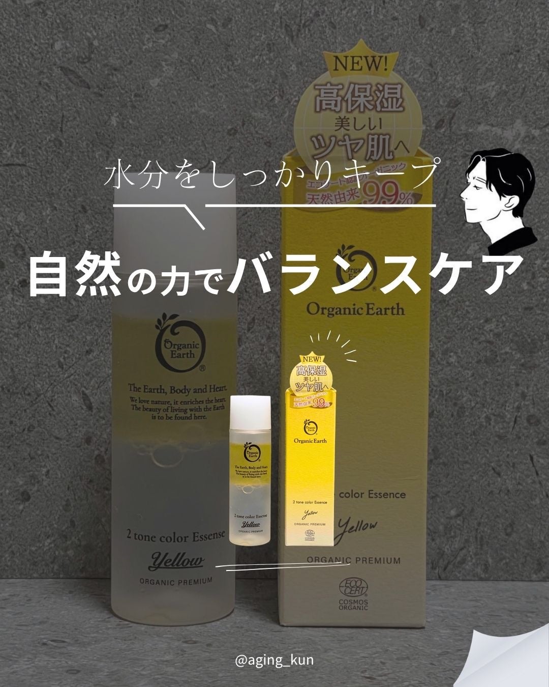 ツートンカラーエッセンス イエロー/オーガニックアース/美容液を使ったクチコミ(1枚目)