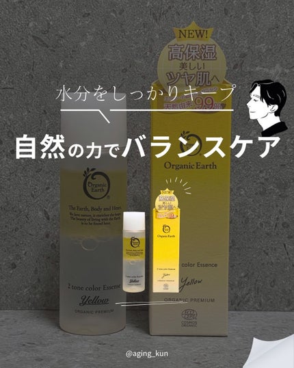 ツートンカラーエッセンス イエロー/オーガニックアース/美容液を使ったクチコミ(1枚目)