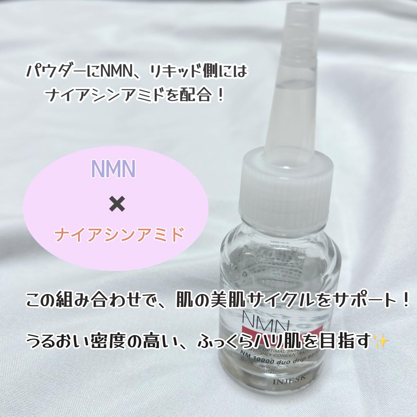 インジェスク NM １００００ デュオ ドリップ セラム/INJESK/美容液を使ったクチコミ（3枚目）