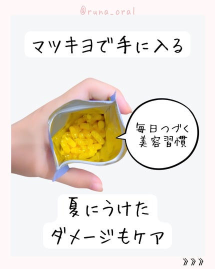 ビュースター 持続型ビタミンC1000/matsukiyo LAB/美容サプリメントを使ったクチコミ(2枚目)