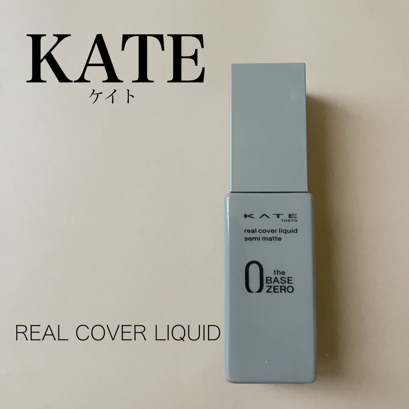 リアルカバーリキッド(セミマット)/KATE/リキッドファンデーションを使ったクチコミ(1枚目)