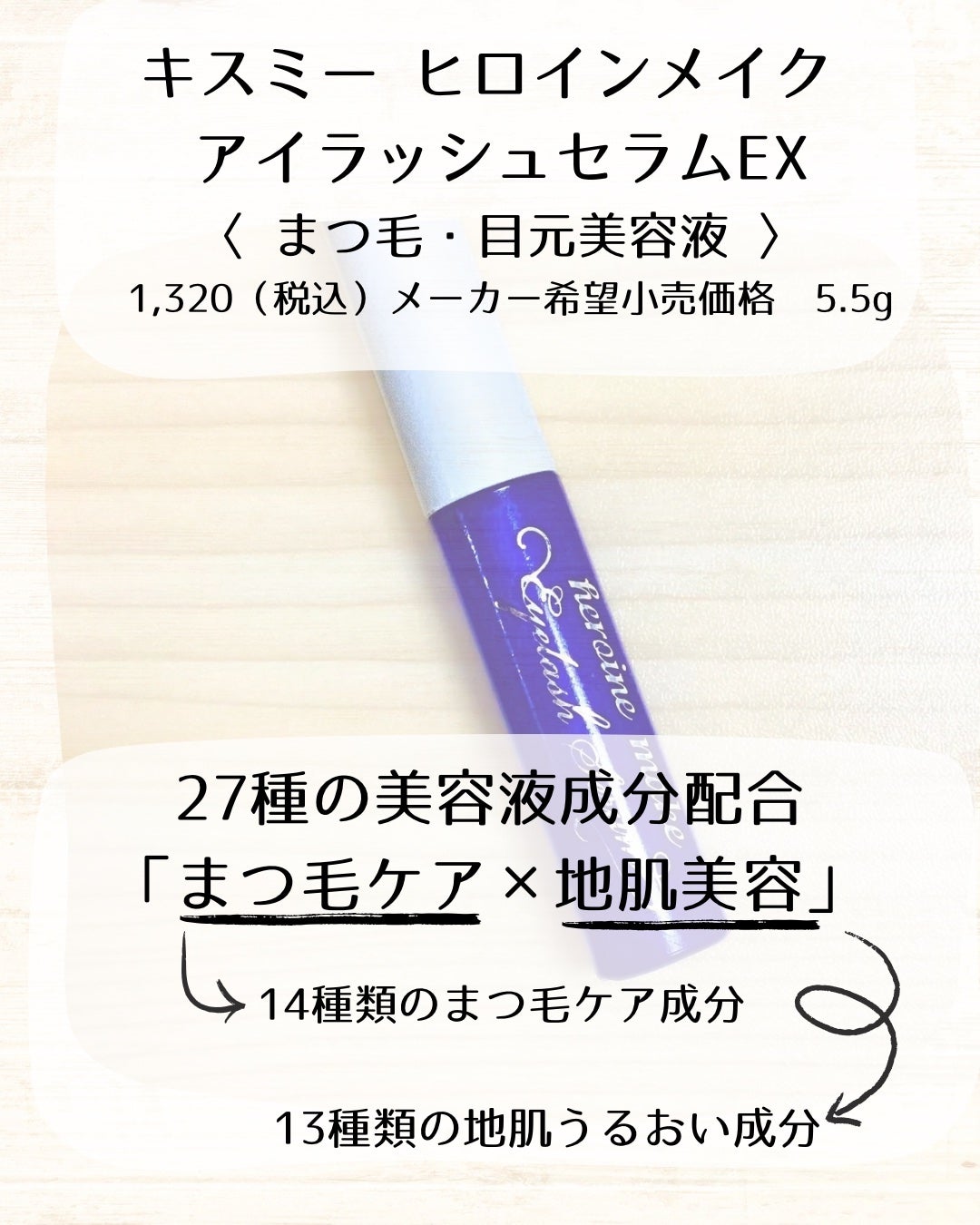 アイラッシュセラムEX/ヒロインメイク/まつげ美容液を使ったクチコミ(2枚目)