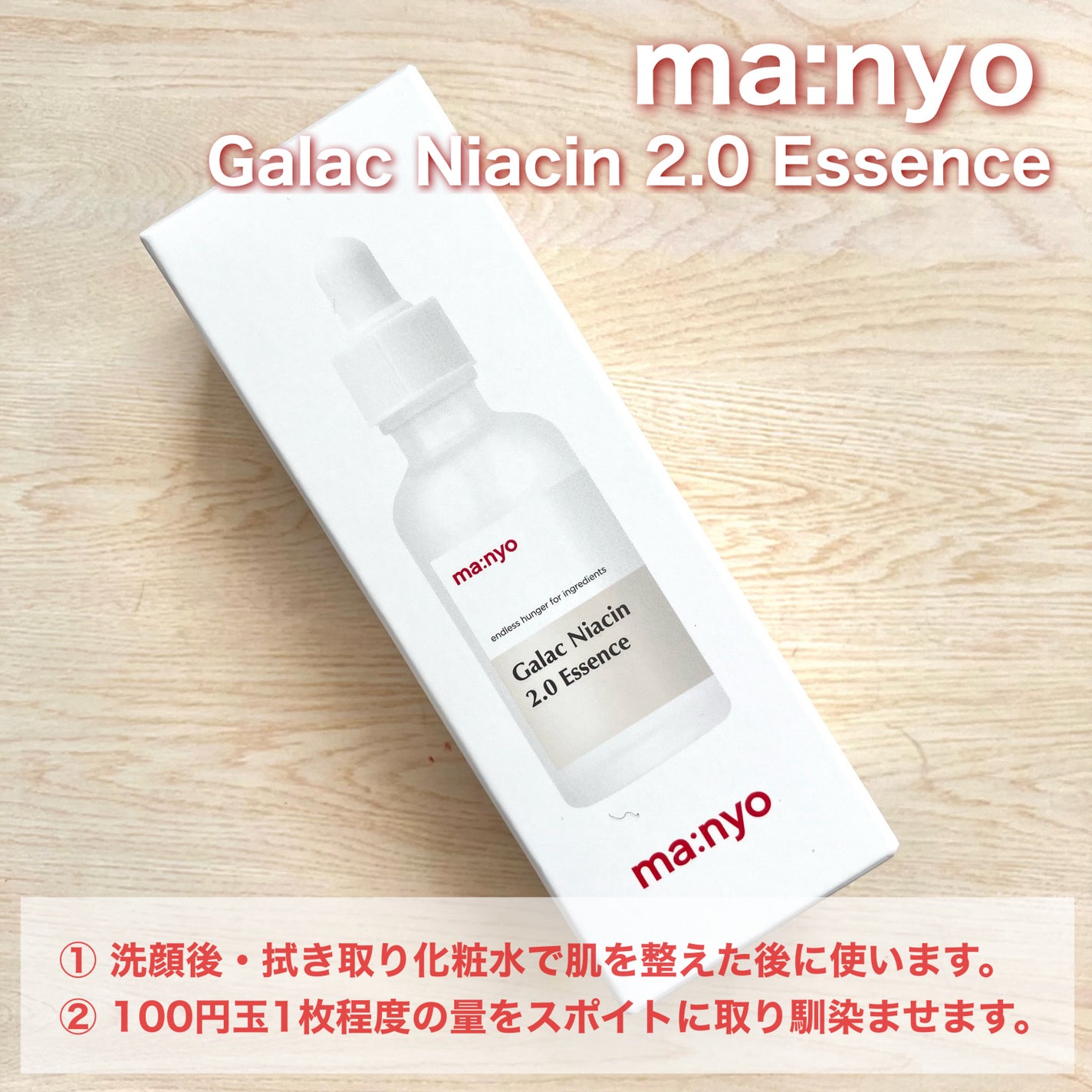 ガラクナイアシン2.0エッセンス/manyo/美容液を使ったクチコミ(2枚目)