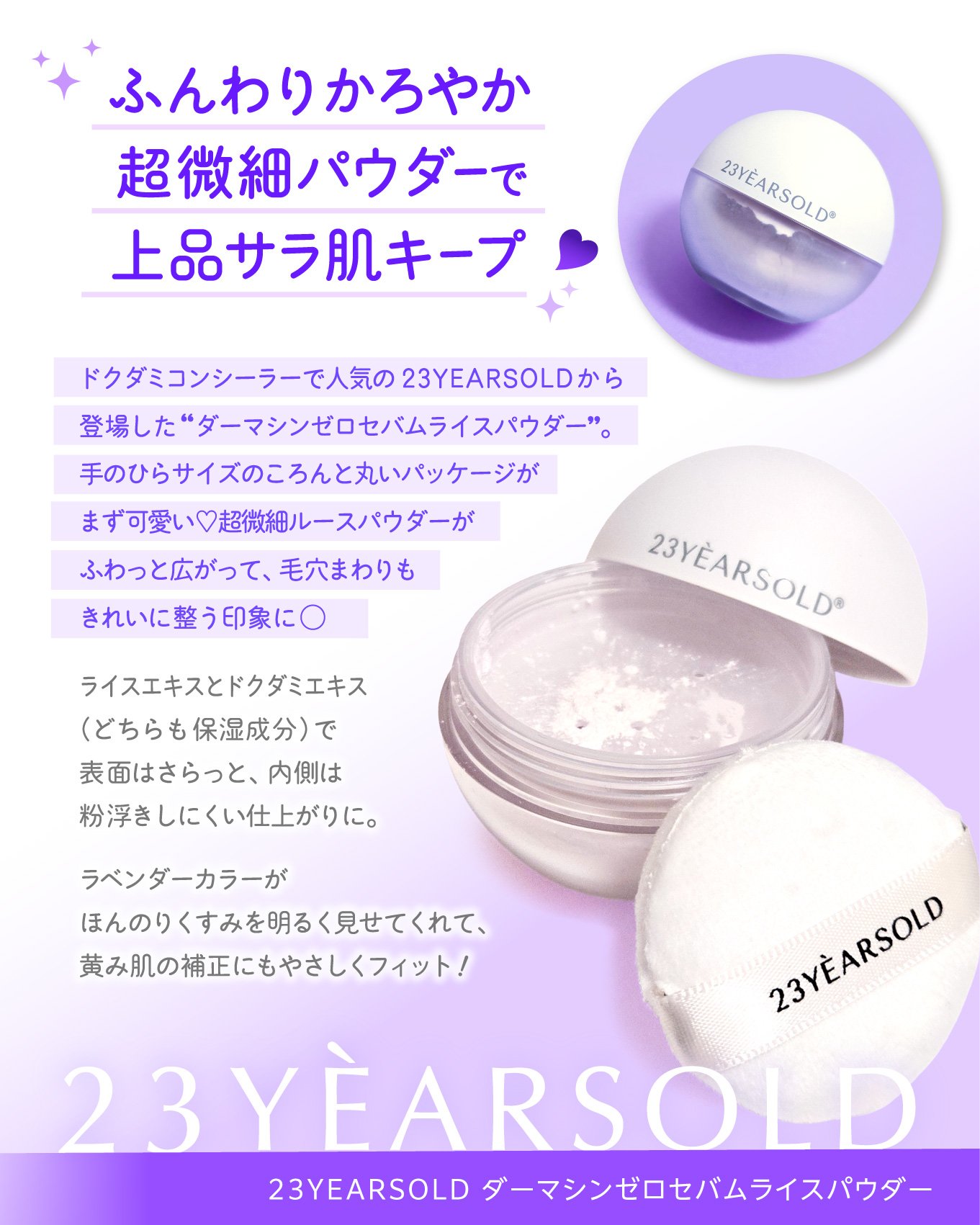ダーマシンゼロセバムライスパウダー/23years old/ルースパウダーを使ったクチコミ（2枚目）