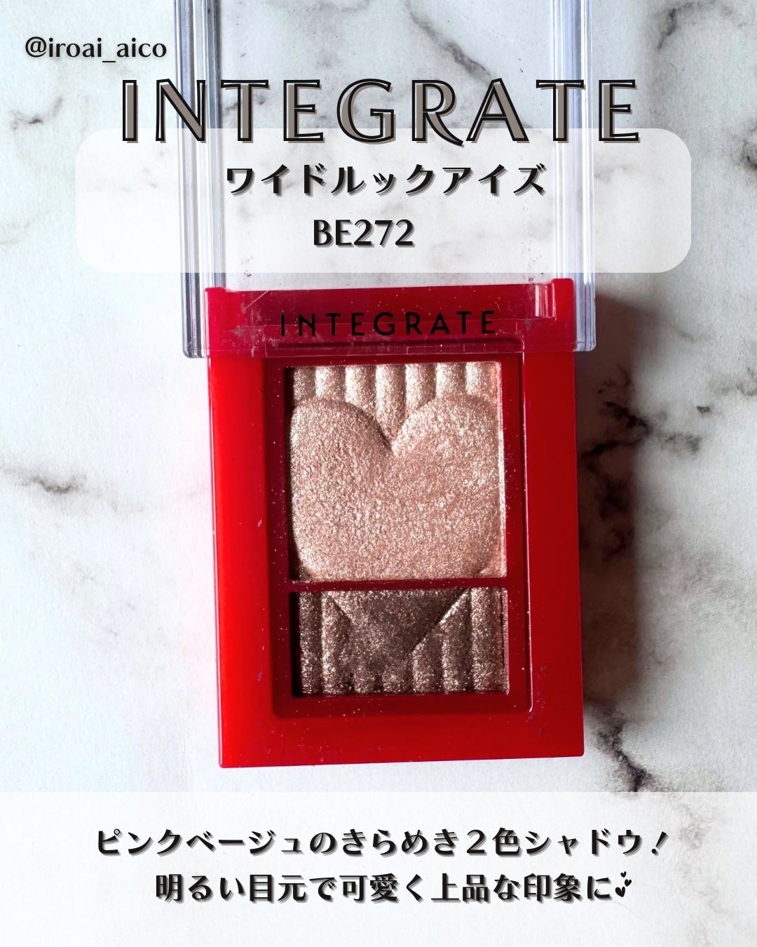ワイドルックアイズ/インテグレート/アイシャドウパレットを使ったクチコミ(3枚目)