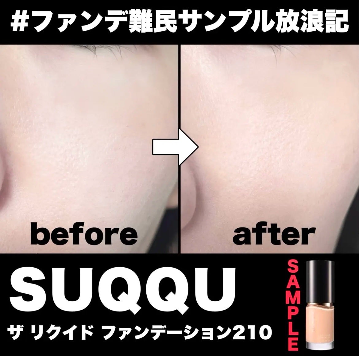 ザ リクイド ファンデーション/SUQQU/リキッドファンデーションを使ったクチコミ(1枚目)