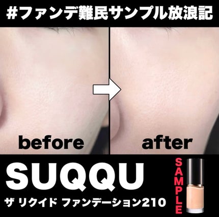 ザ リクイド ファンデーション/SUQQU/リキッドファンデーションを使ったクチコミ(1枚目)