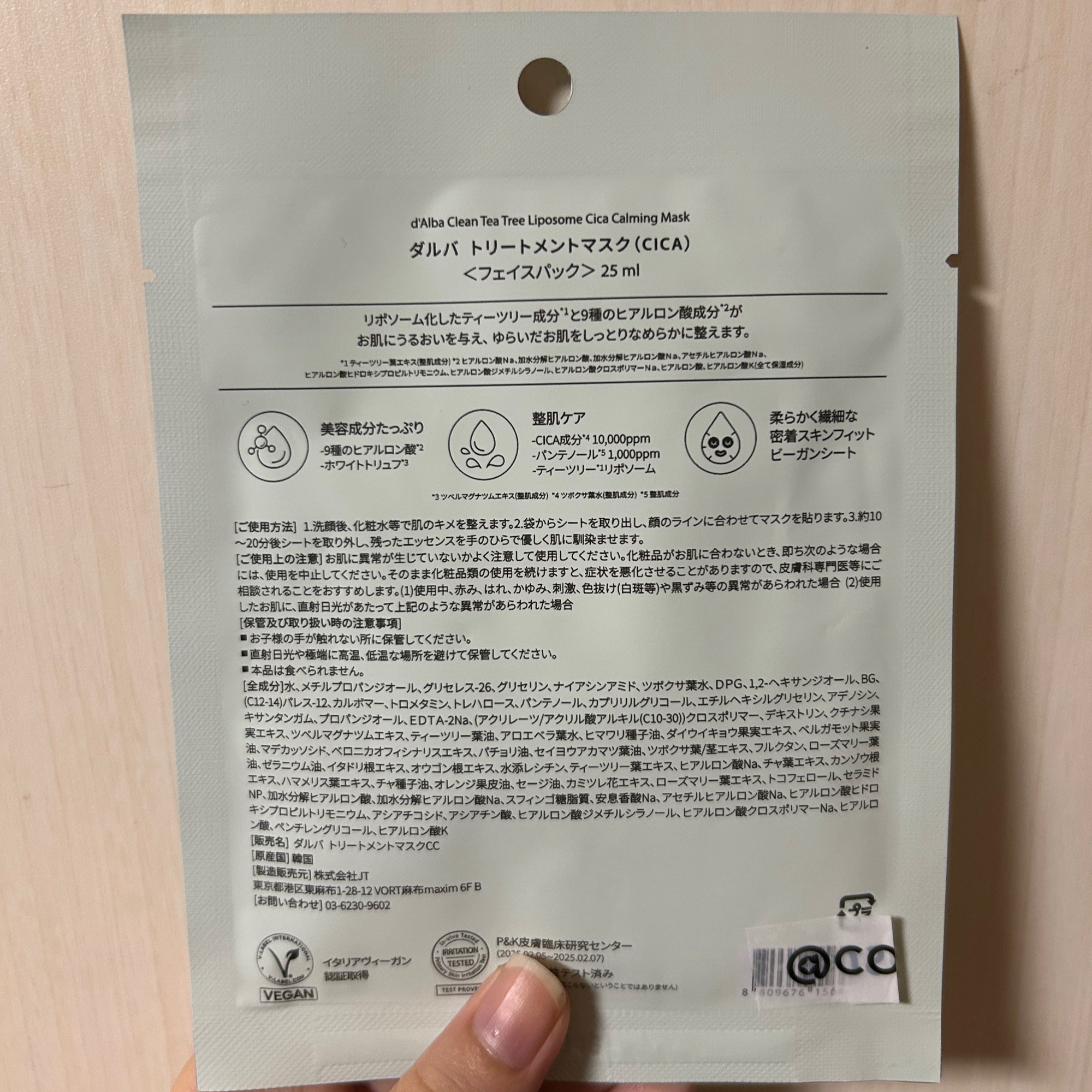 トリートメントマスク CICA/ダルバ/シートマスク・パックを使ったクチコミ（2枚目）