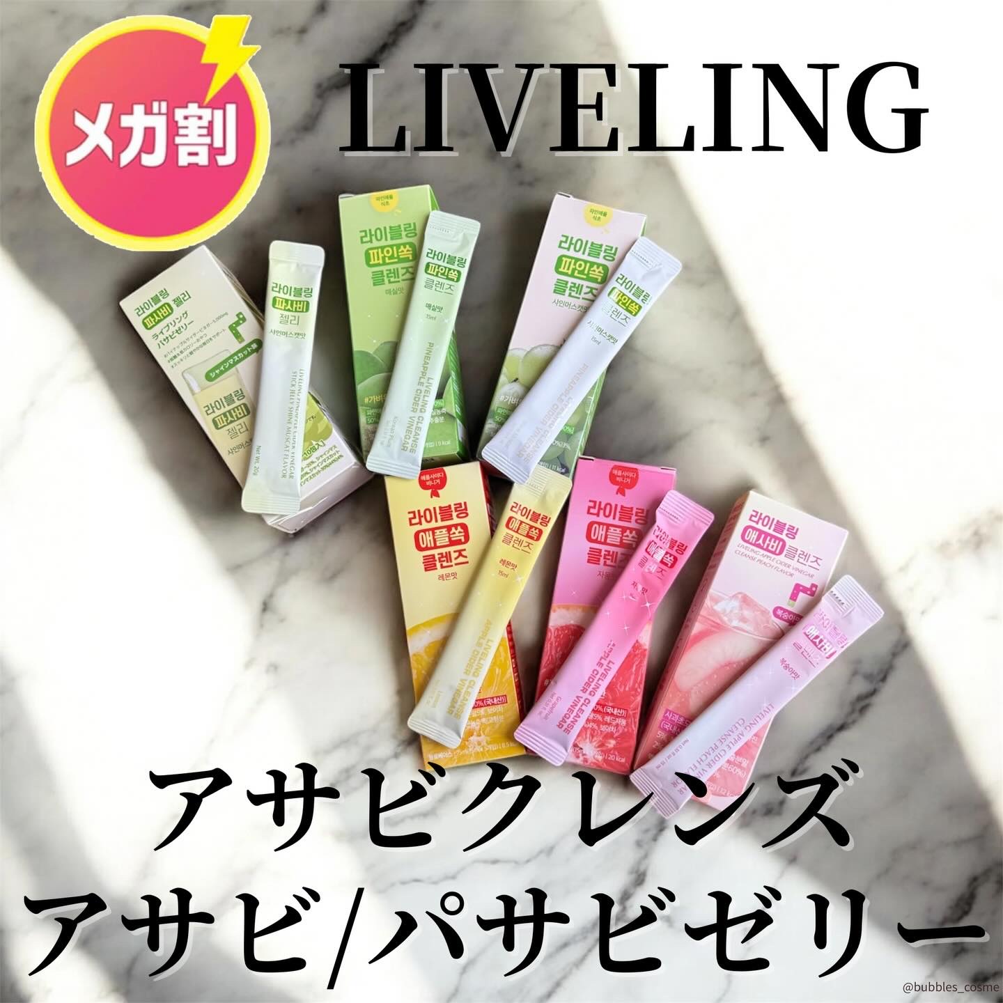 ライブリングアサビクレンズ/LIVELING/酵素ドリンクを使ったクチコミ（1枚目）