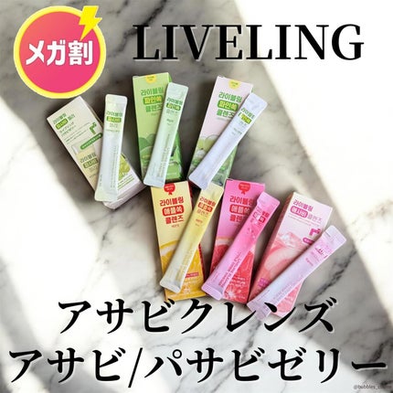 ライブリングアサビクレンズ/LIVELING/酵素ドリンクを使ったクチコミ(1枚目)