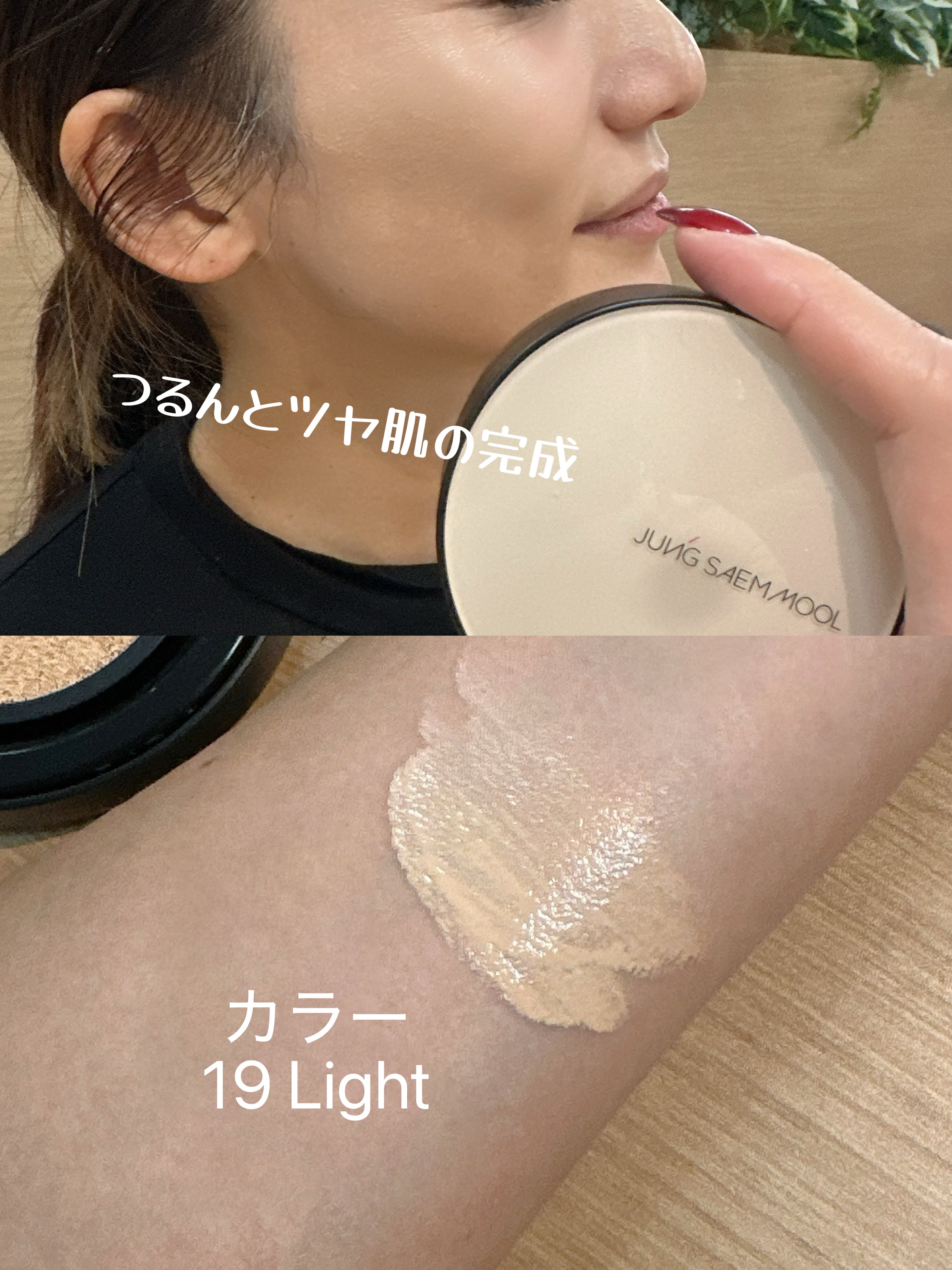 エッセンシャル スキン ヌーダー クッション Light(本体+リフィル)/JUNG SAEM MOOL/クッションファンデーションを使ったクチコミ（2枚目）