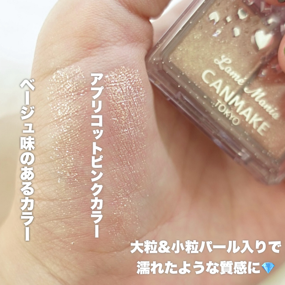 ラメマニア/キャンメイク/アイシャドウを使ったクチコミ（3枚目）